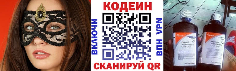 Кодеин напиток Lean (лин)  Звенигово 